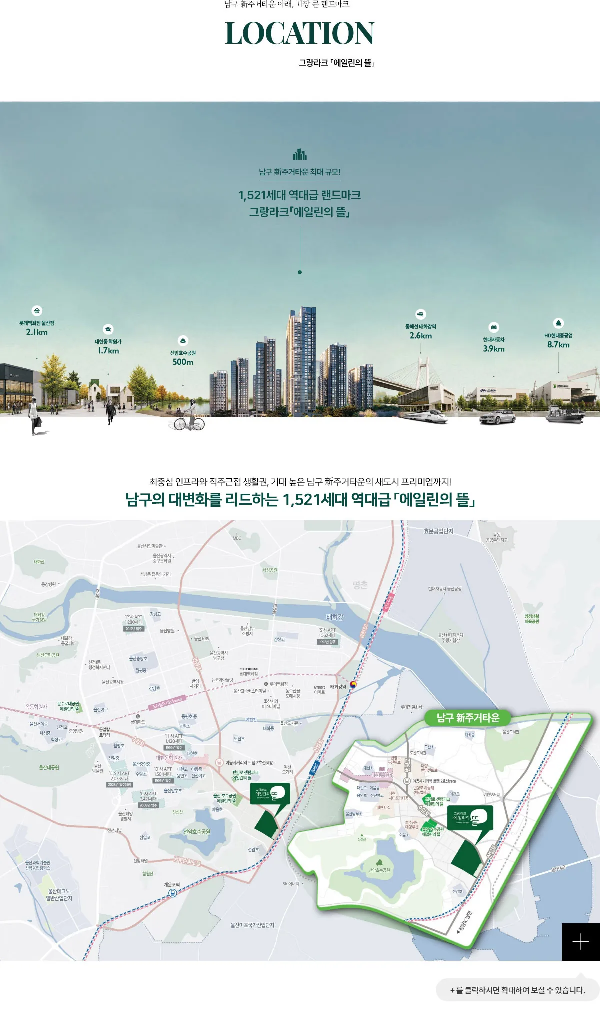 울산 그랑라크 에일린의 뜰 공식 입지 안내 이미지
